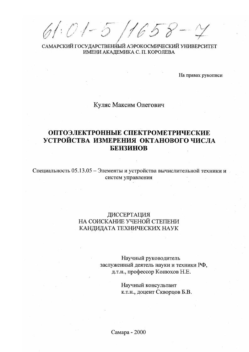 Оптоэлектронные спектрометрические устройства измерения октанового числа бензинов