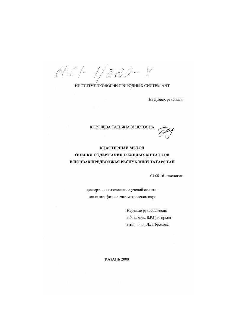 Кластерный метод оценки содержания тяжелых металлов в почвах Предволжья Республики Татарстан