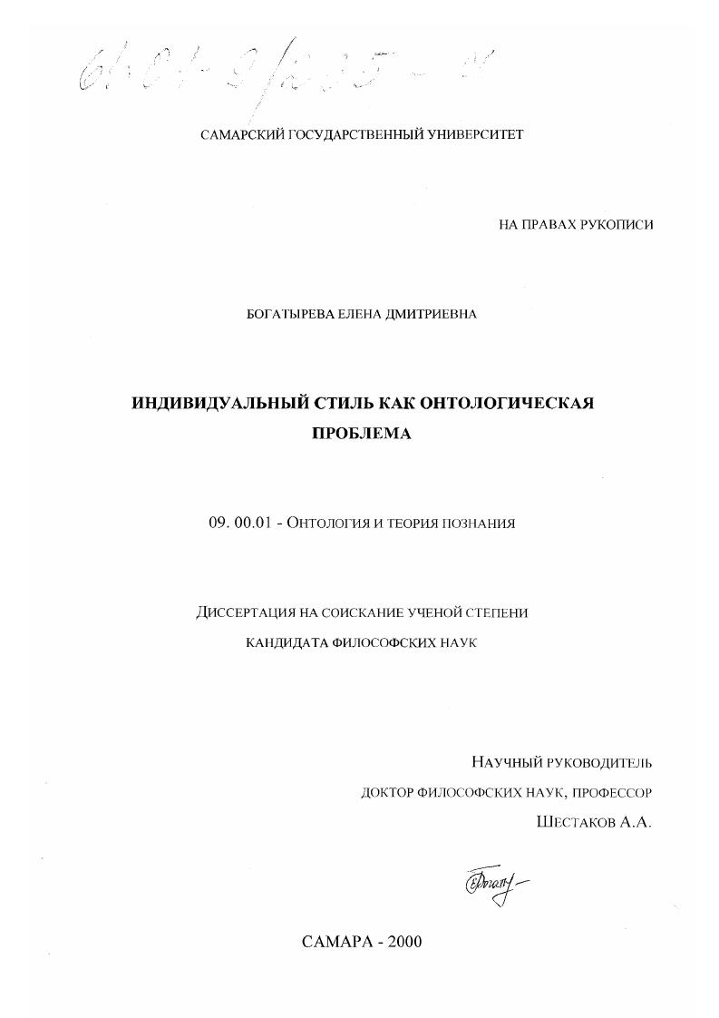 Индивидуальный стиль как онтологическая проблема