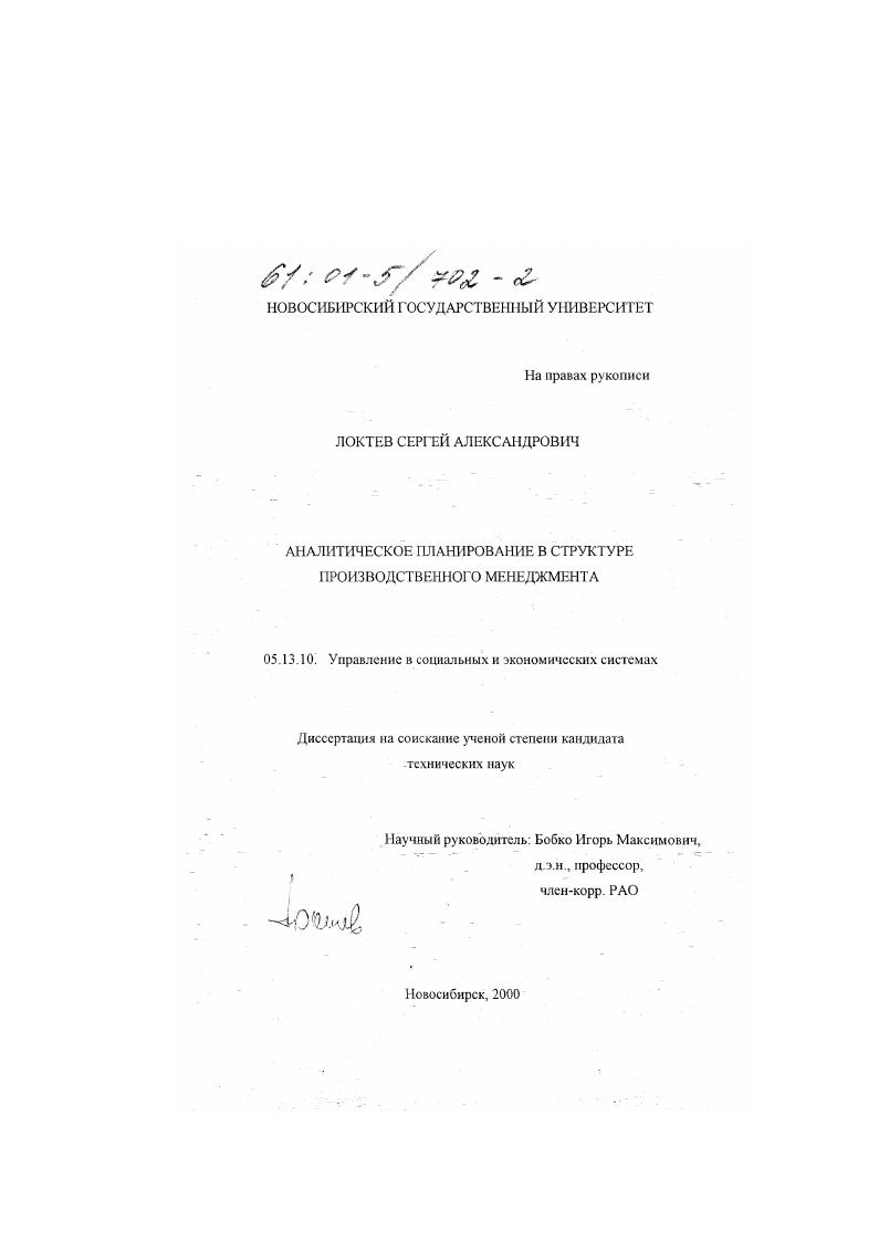 Аналитическое планирование в структуре производственного менеджмента