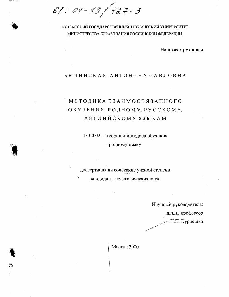 Методика взаимосвязанного обучения родному, русскому, английскому языкам