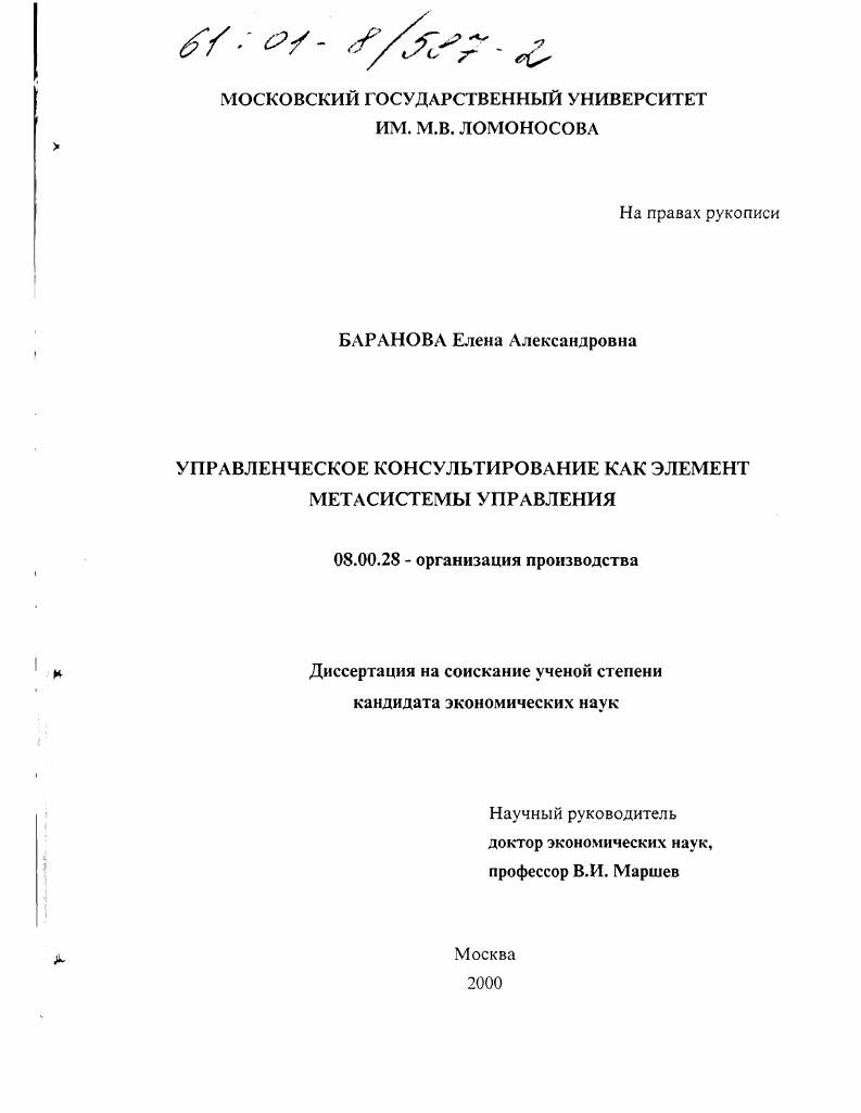 Управленческое консультирование как элемент метасистемы управления