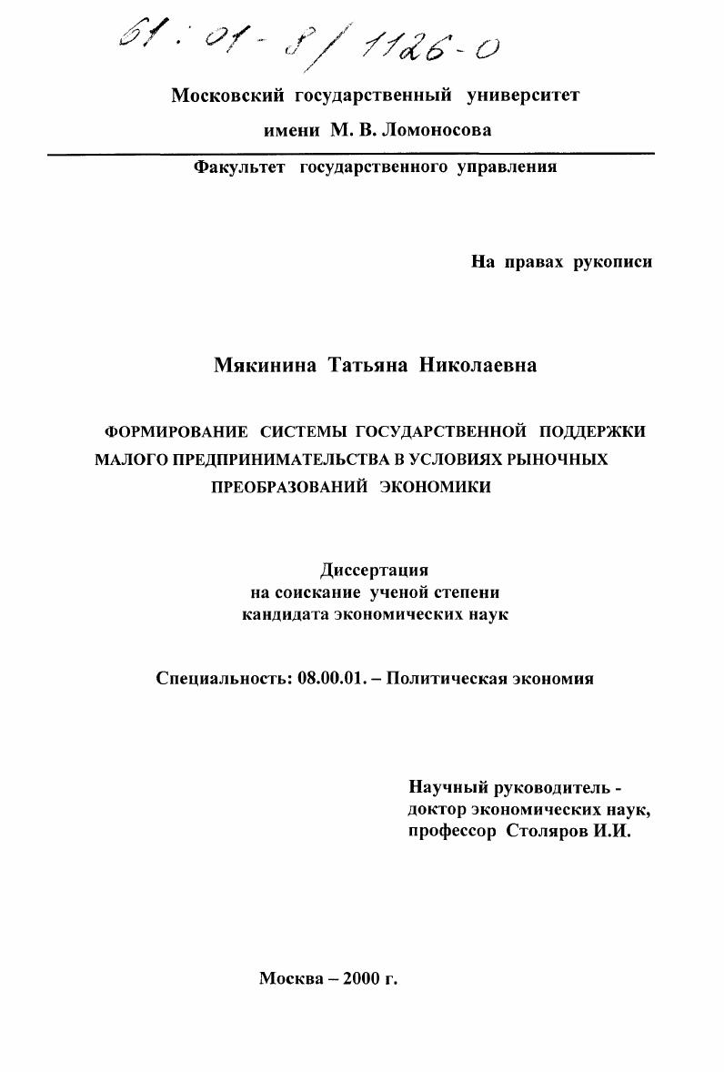 Формирование системы государственной поддержки малого предпринимательства в условиях рыночных преобразований экономики