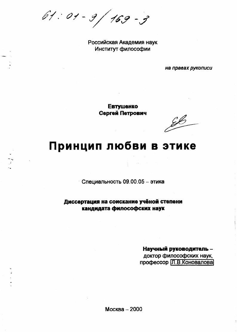 Принцип любви в этике