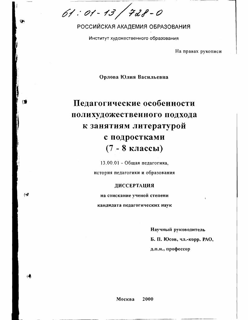Педагогические особенности полихудожественного подхода к занятиям литературой с подростками, 7 - 8 классы