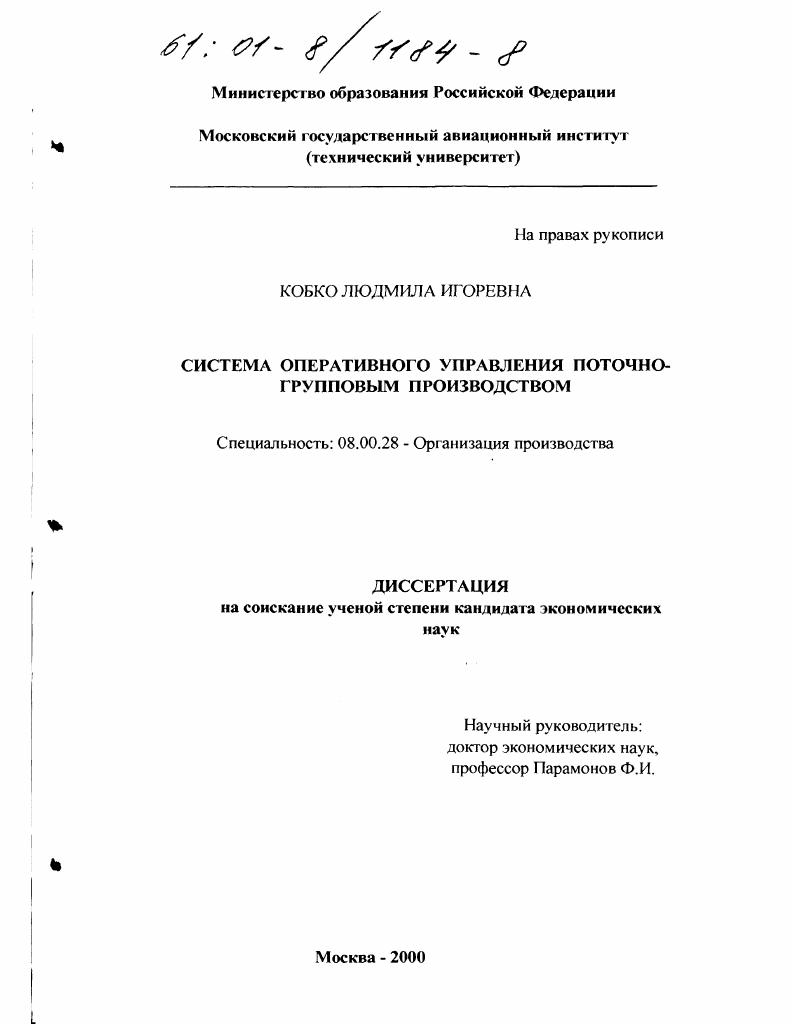 Система оперативного управления поточно - групповым производством