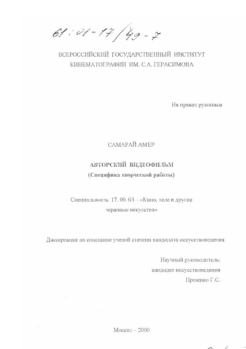 Авторский видеофильм : Специфика творческой работы