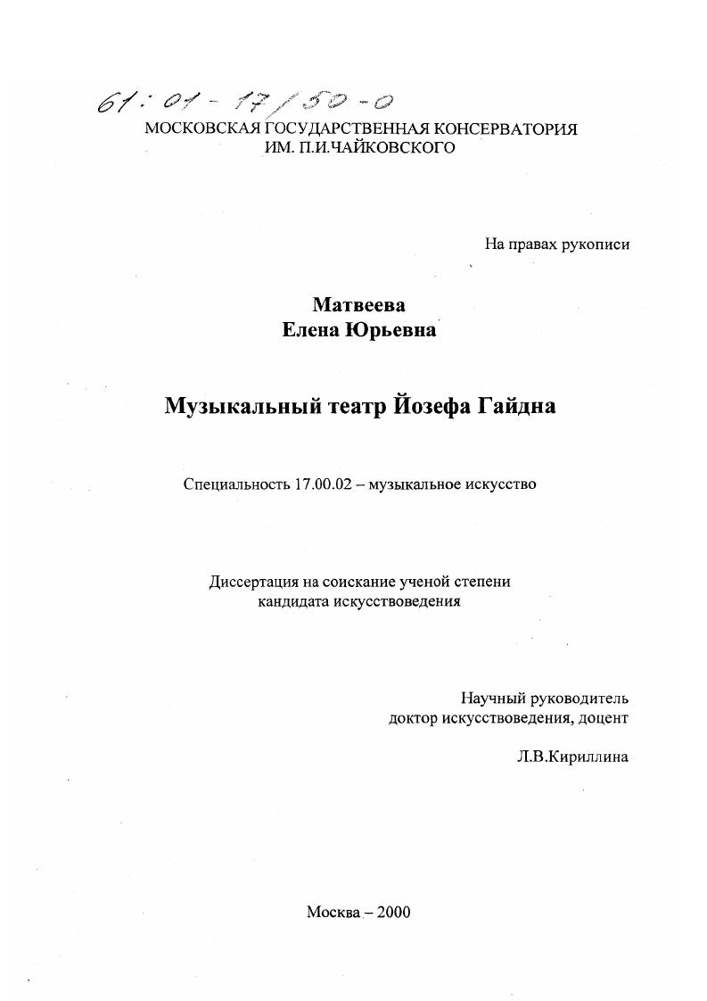 Музыкальный театр Йозефа Гайдна