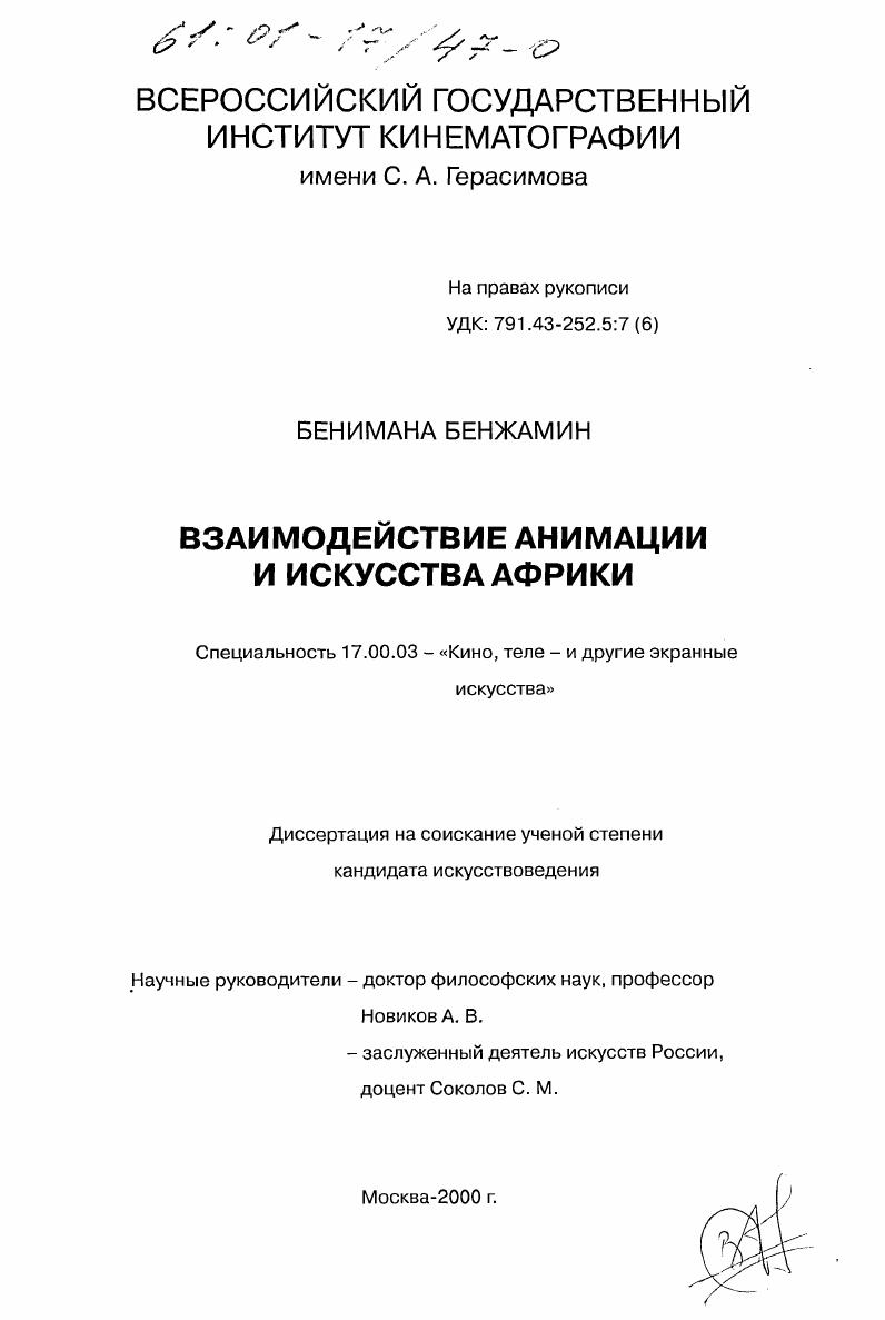 Взаимодействие анимации и искусства Африки