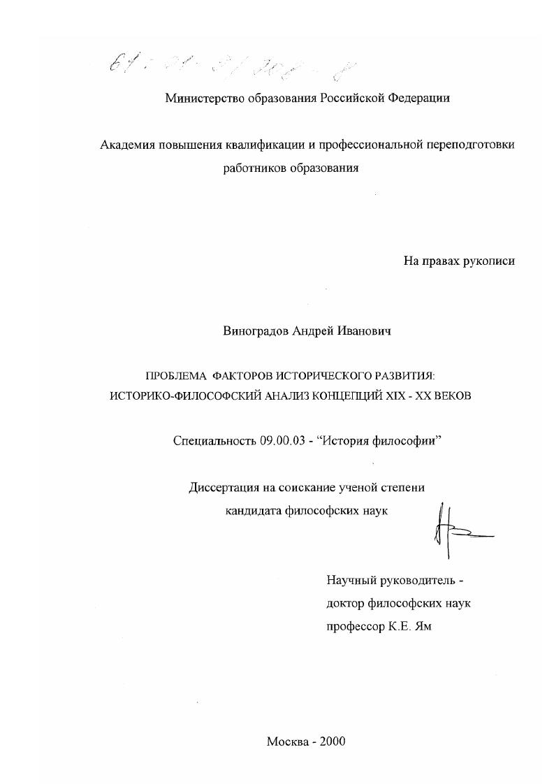 Проблема факторов исторического развития : Историко-философский анализ концепций XIX-XX веков