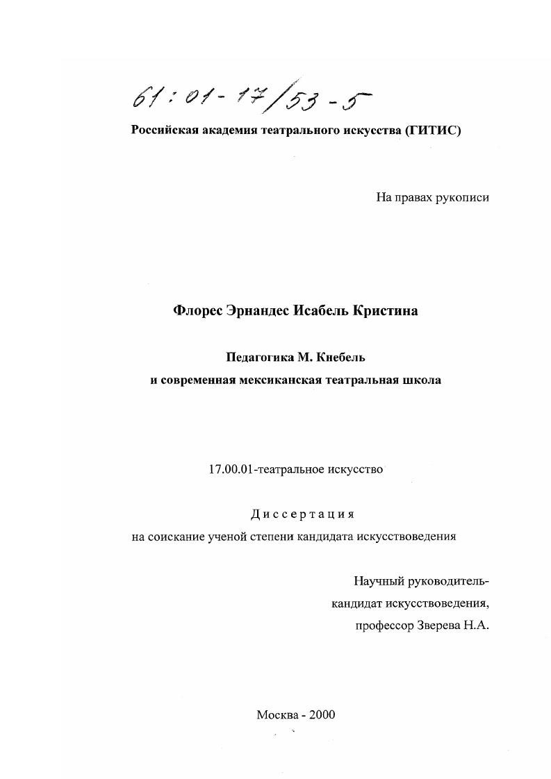 Педагогика М. Кнебель и современная мексиканская театральная школа