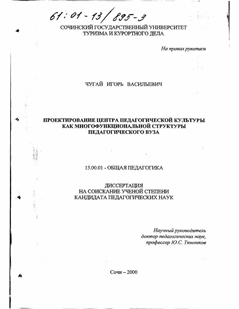 Проектирование центра педагогической культуры как многофункциональной структуры педагогического вуза