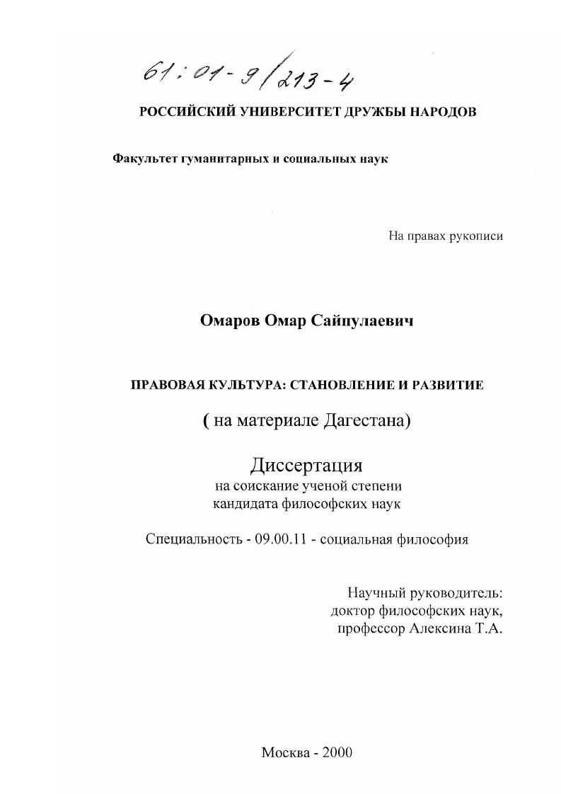 Правовая культура : Становление и развитие, на материале Дагестана