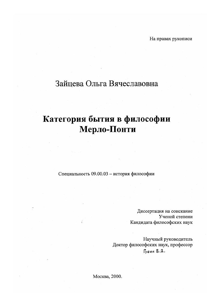 Категория бытия в философии М. Мерло-Понти