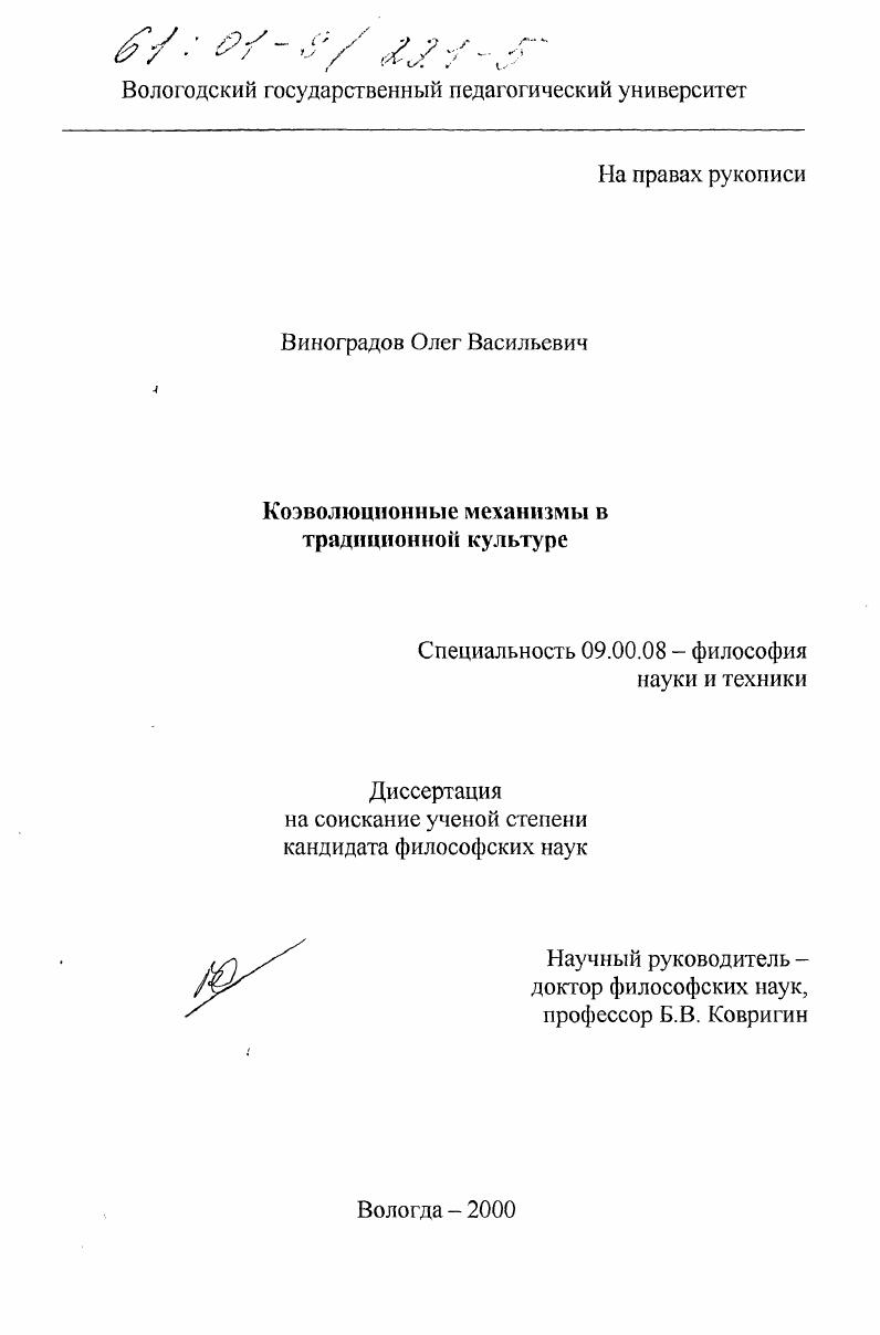 Коэволюционные механизмы в традициоонной культуре