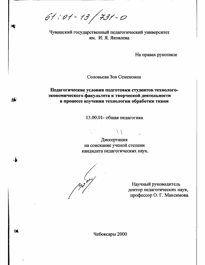 Педагогические условия подготовки студентов технолого-экономического факультета к творческой деятельности в процессе изучения технологии обработки ткани