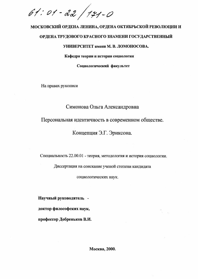 Персональная идентичность в современном обществе : Концепция Э. Г. Эриксона