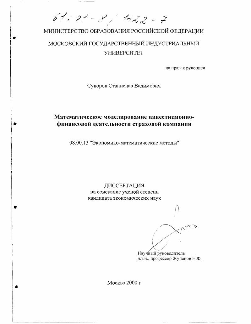 Математическое моделирование инвестиционно-финансовой деятельности страховой компании