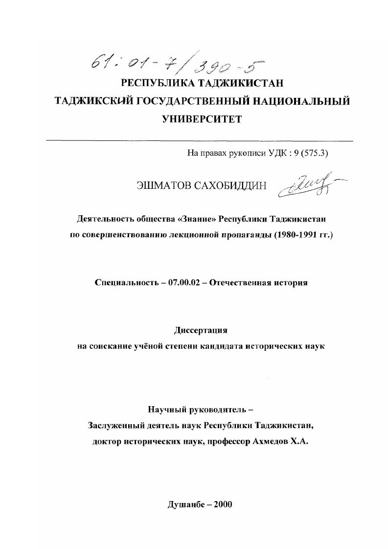 Деятельность общества "Знание" Республики Таджикистан по совершенствованию лекционной пропаганды, 1980-1991 гг.
