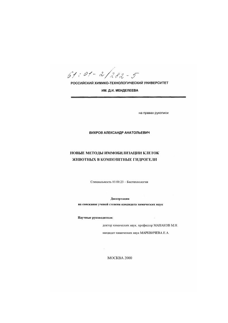 Новые методы иммобилизации клеток животных в композитные гидрогели