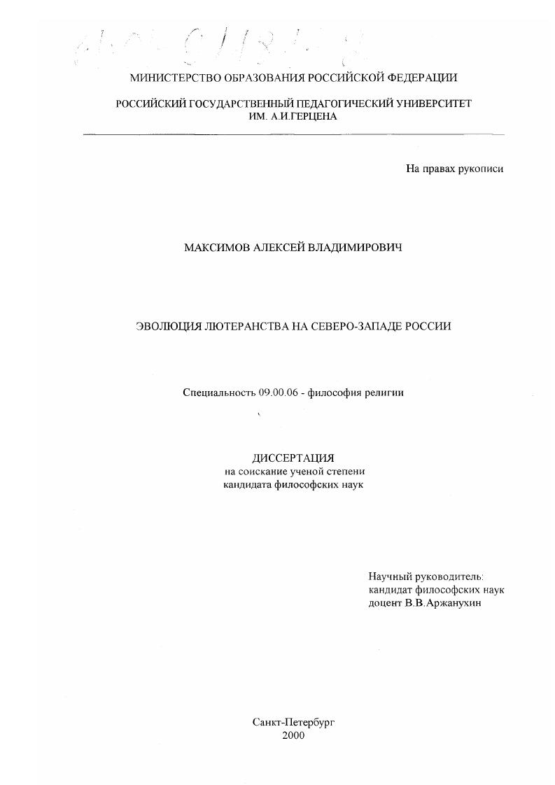 Эволюция лютеранства на Северо-Западе России