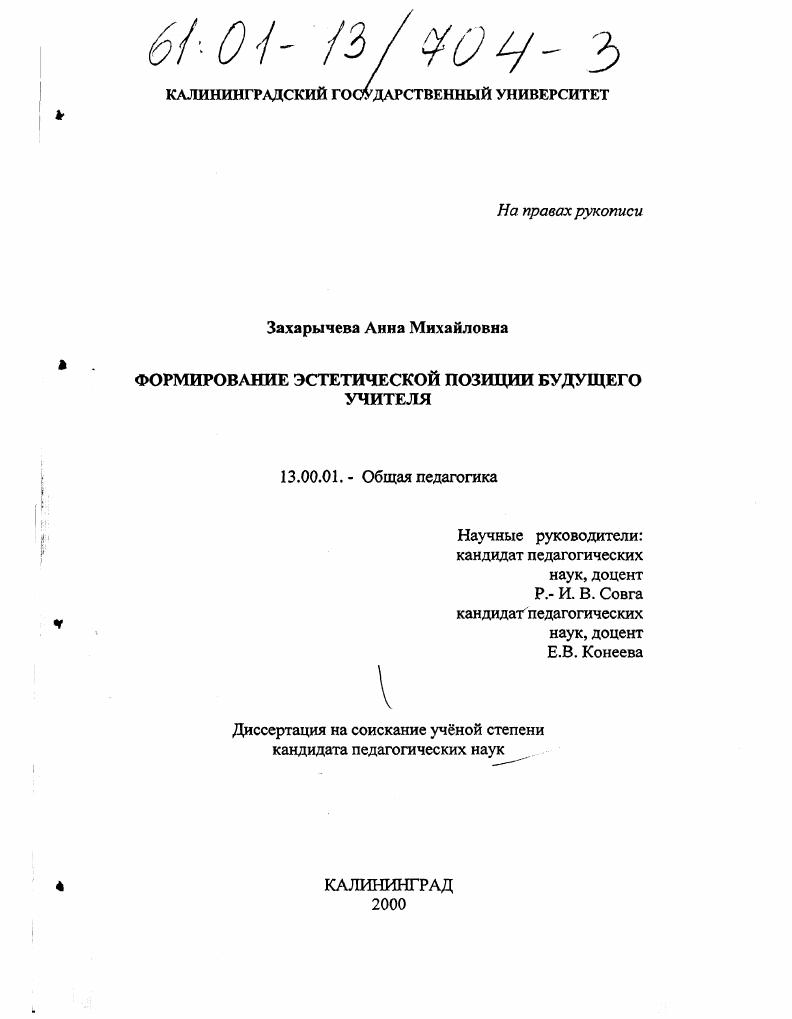 Формирование эстетической позиции будущего учителя