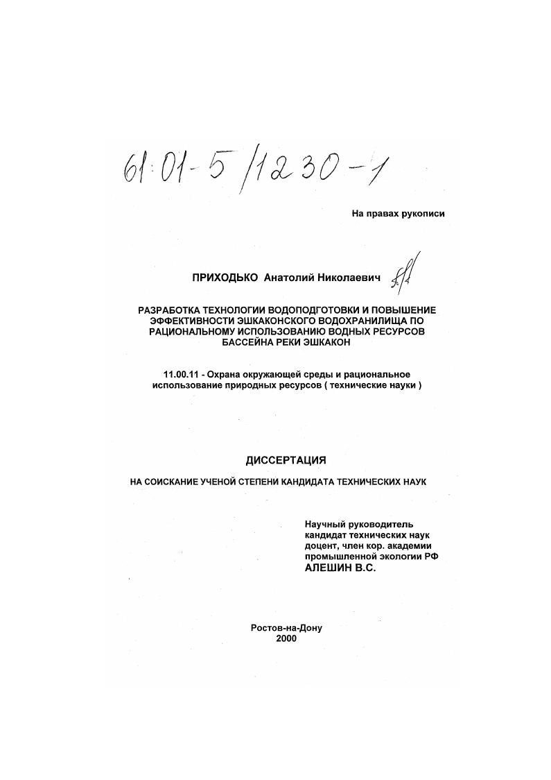 Разработка технологии водоподготовки и повышение эффективности Эшкаконского водохранилища по рациональному использованию водных ресурсов бассейна реки Эшкакон