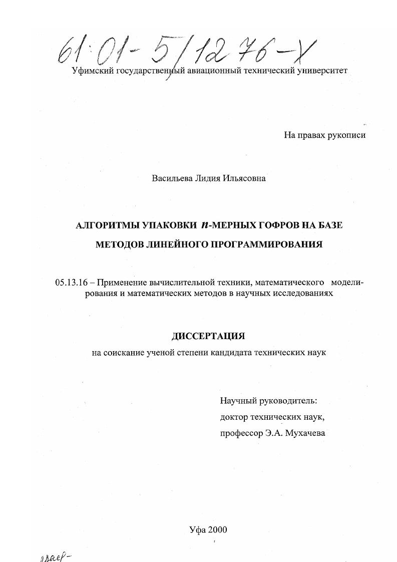 Алгоритмы упаковки n-мерных гофров на базе методов линейного программирования