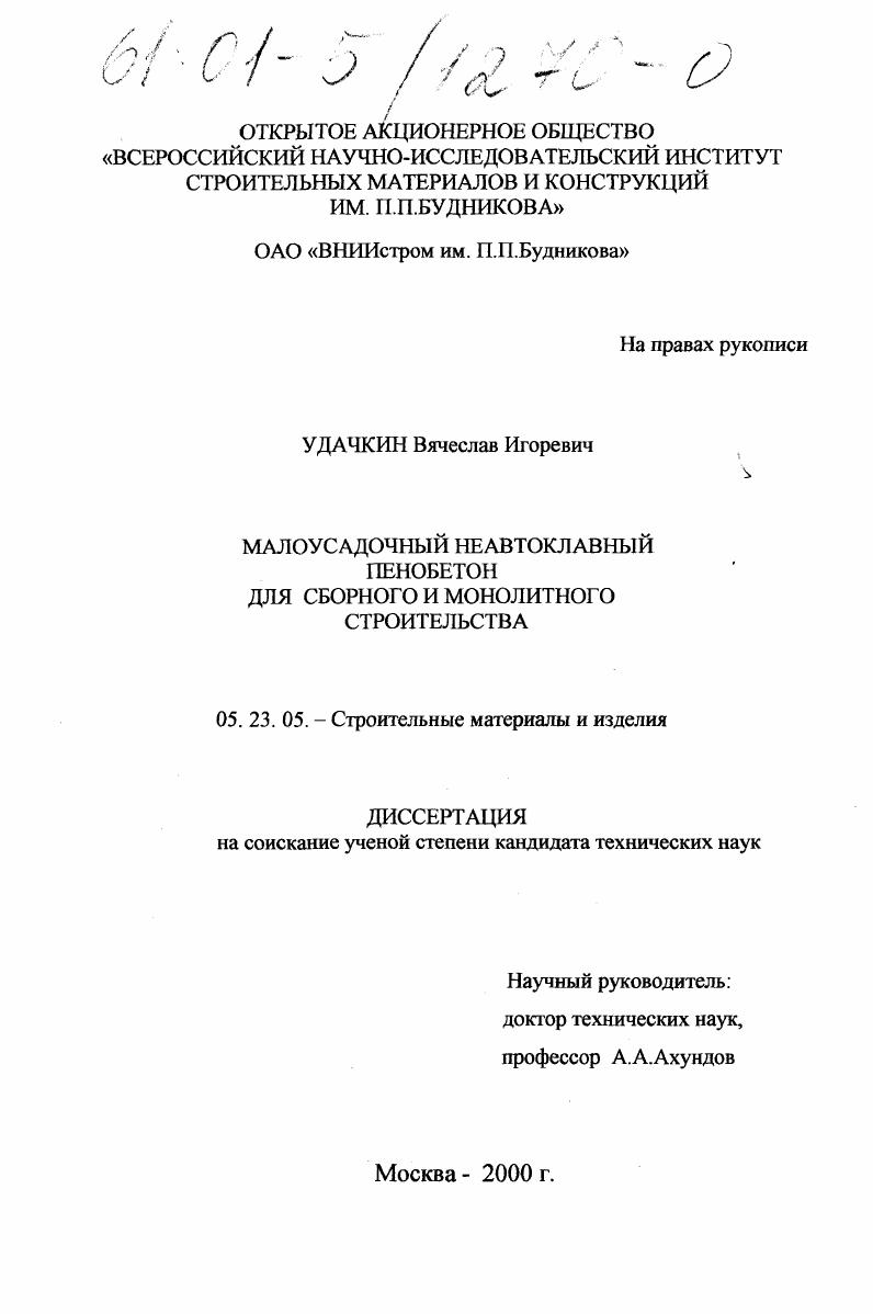 Малоусадочный неавтоклавный пенобетон для сборного и монолитного строительства