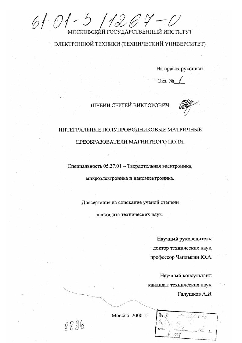Интегральные полупроводниковые матричные преобразователи магнитного поля
