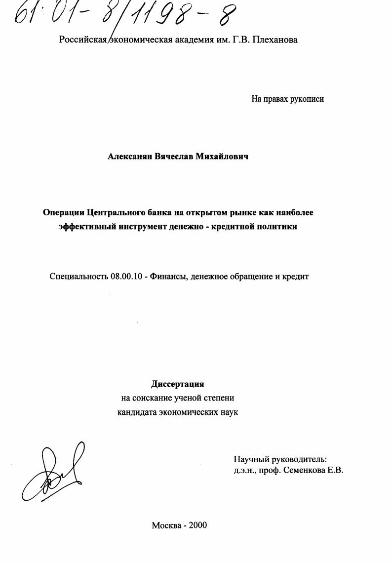 Операции Центрального банка на открытом рынке как наиболее эффективный инструмент денежно-кредитной политики
