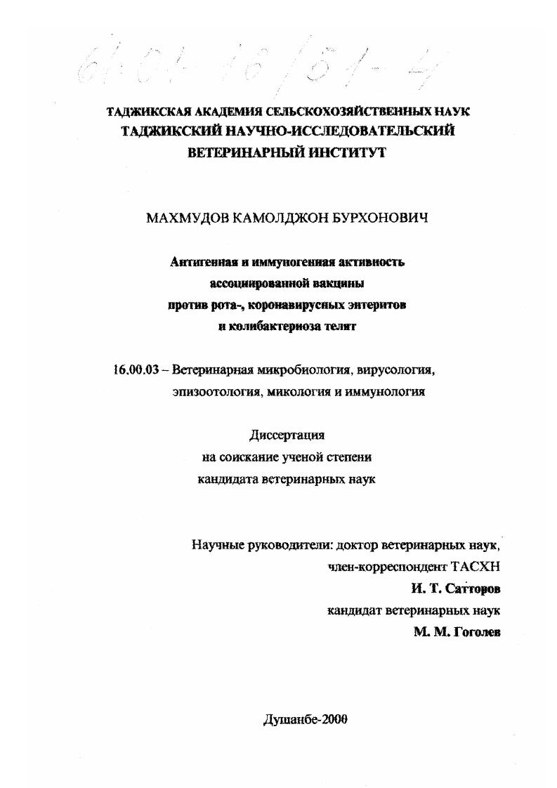Антигенная и иммуногенная активность ассоциированной вакцины против рота -, коронавирусных энтеритов и колибактериоза телят