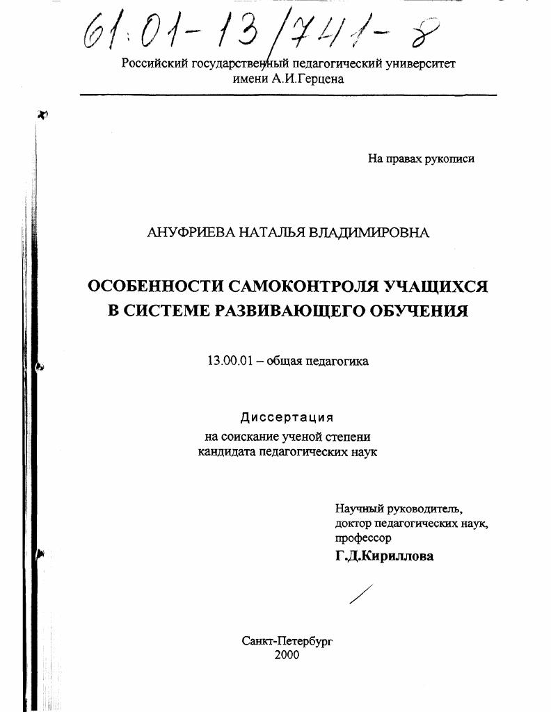 скачать диссертацию Особенности самоконтроля учащихся в системе развивающего обучения Особенности самоконтроля учащихся в системе развивающего обучения