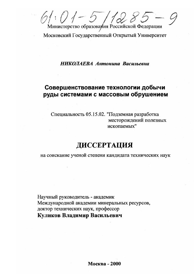 Совершенствование технологии добычи руды системами с массовым обрушением