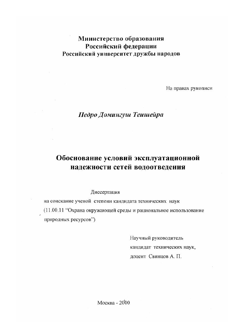 Обоснование условий эксплуатационной надежности сетей водоотведения