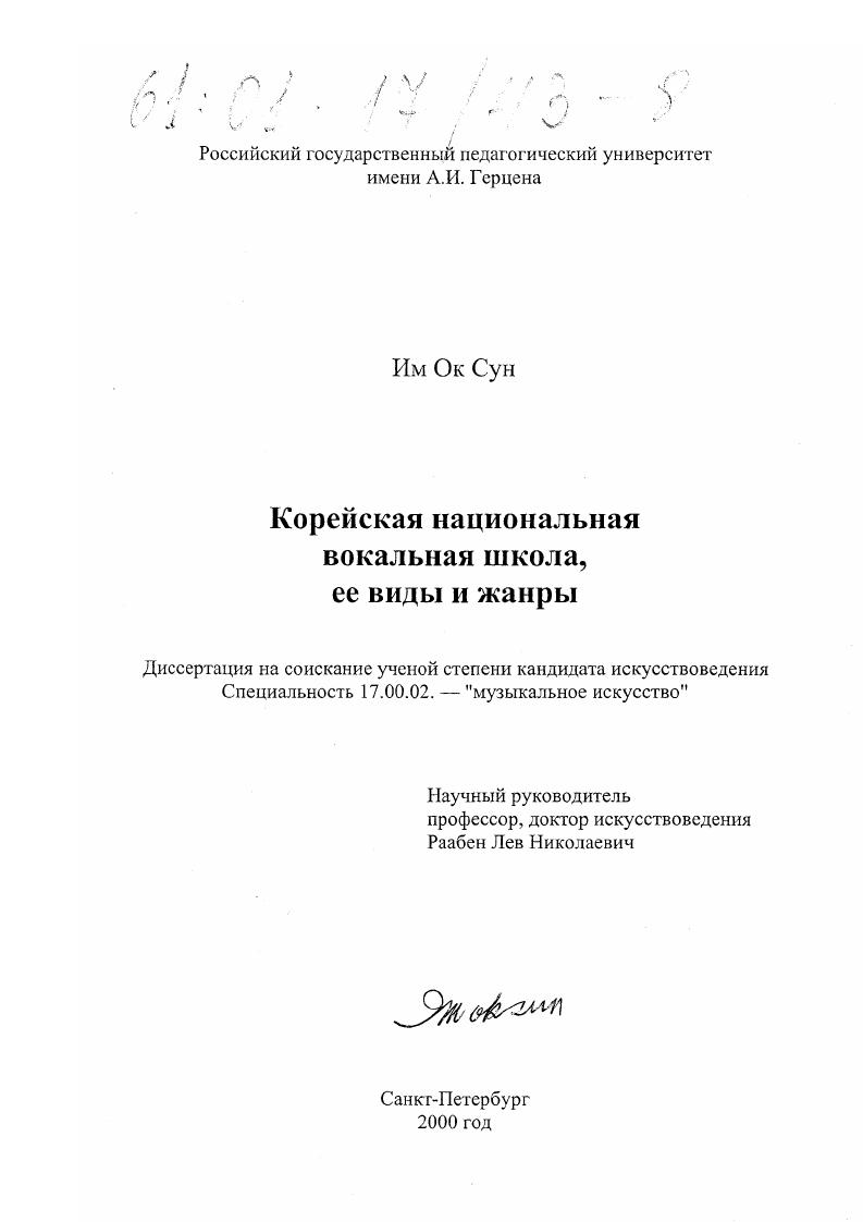 Корейская национальная вокальная школа, ее виды и жанры