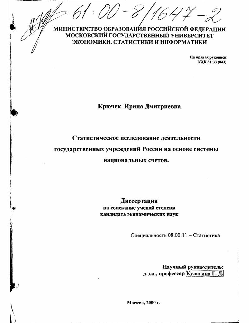 Статистическое исследование деятельности государственных учреждений России на основе системы национальных счетов