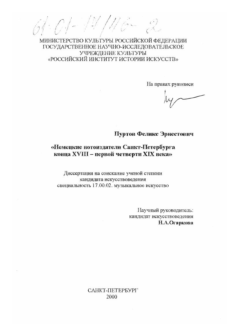 Немецкие нотоиздатели Санкт-Петербурга конца XVIII - первой четверти XIX века