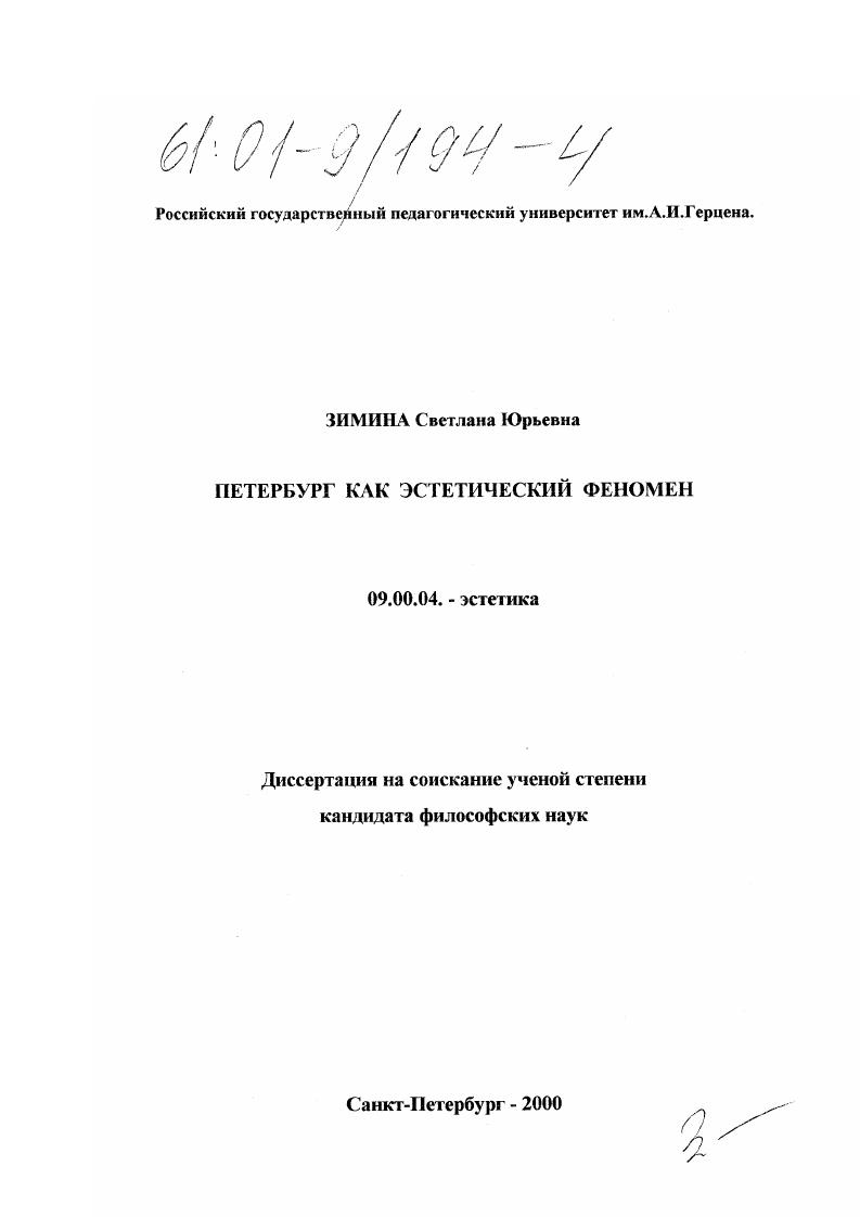 Петербург как эстетический феномен