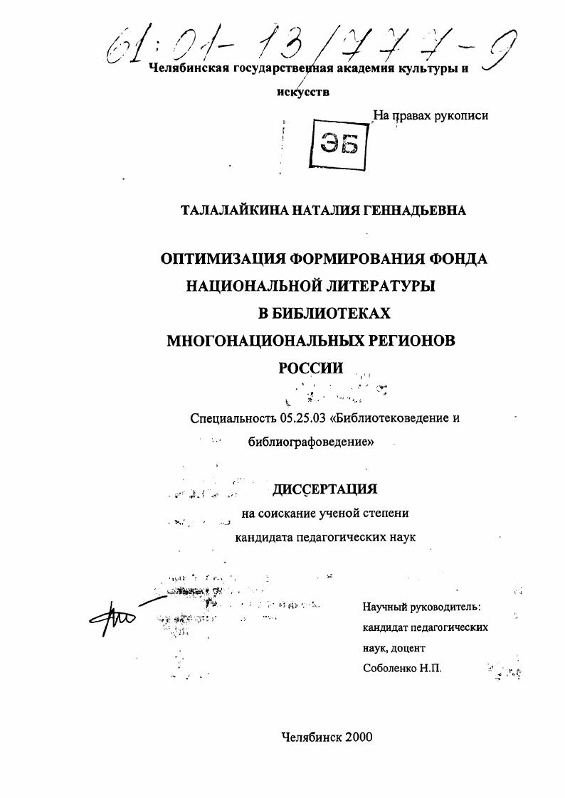 Оптимизация формирования фонда национальной литературы в библиотеках многонациональных регионов России