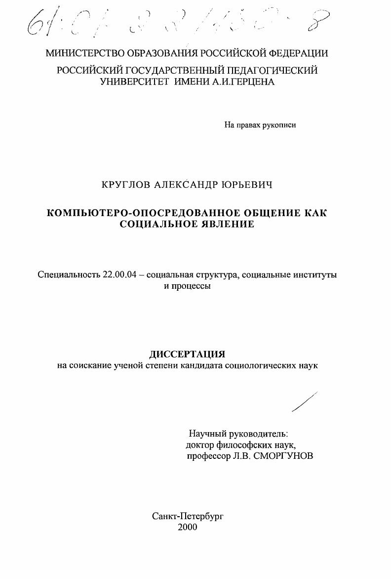 Компьютеро-опосредованное общение как социальное явление