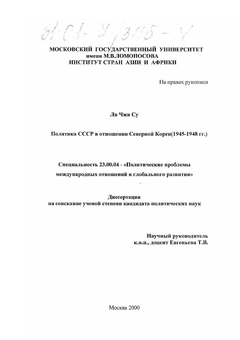 Политика СССР в отношении Северной Кореи, 1945-1948 гг.