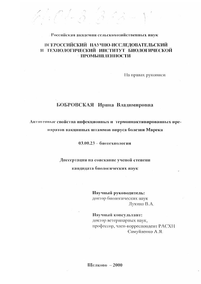 Антигенные свойства инфекционных и термоинактивированных препаратов вакцинных штаммов вируса болезни Марека