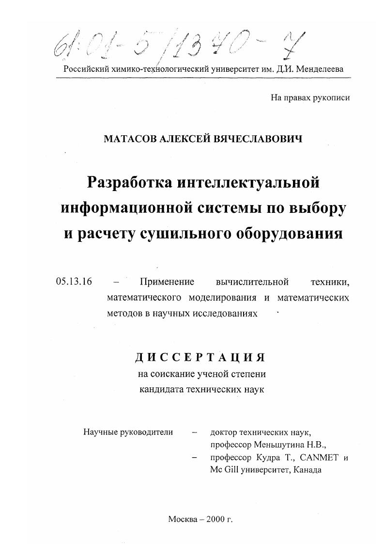 Разработка интеллектуальной информационной системы по выбору сушильного оборудования