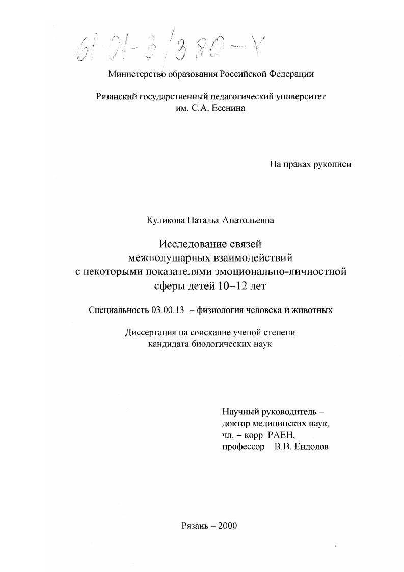 Исследование связей межполушарных взаимодействий с некоторыми показателями эмоционально-личностной сферы детей 10 - 12 лет