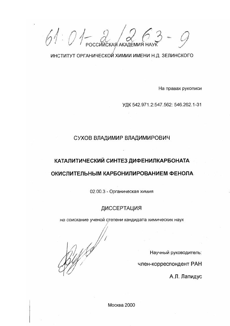 Каталитический синтез дифенилкарбоната окислительным карбонилированием фенола