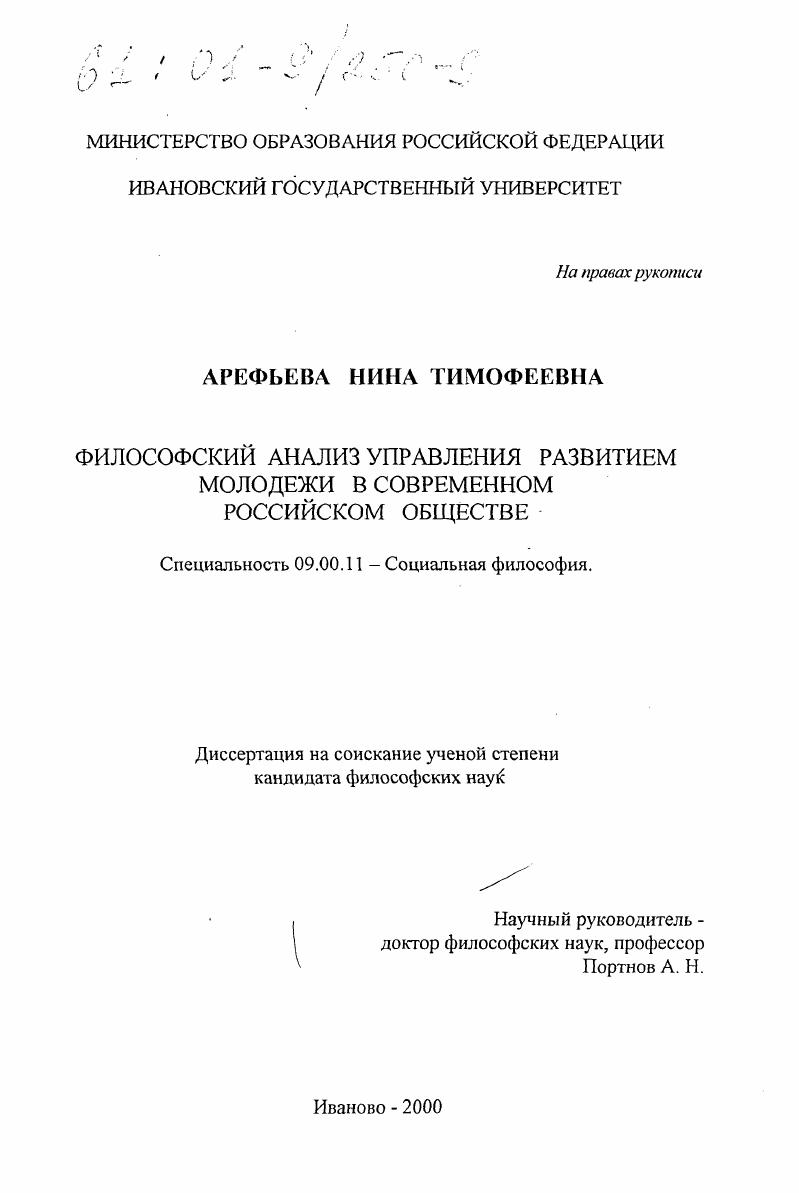 Философский анализ управления развитием молодежи в современном Российском обществе