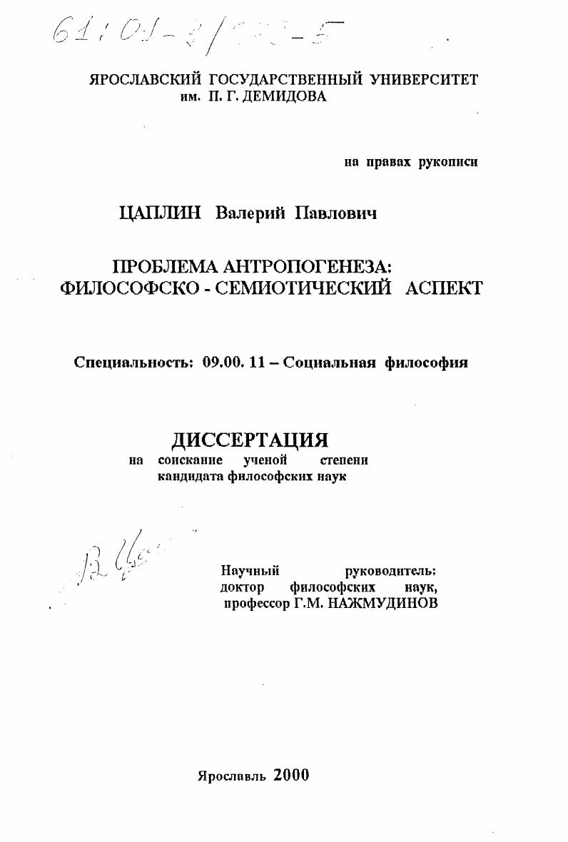 Проблема антропогенеза: философско-семиотический аспект
