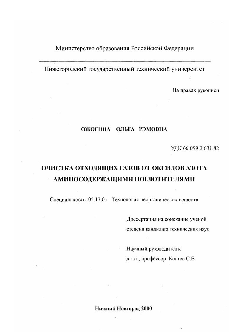 Очистка отходящих газов от оксидов азота амииносодержащими поглотителями