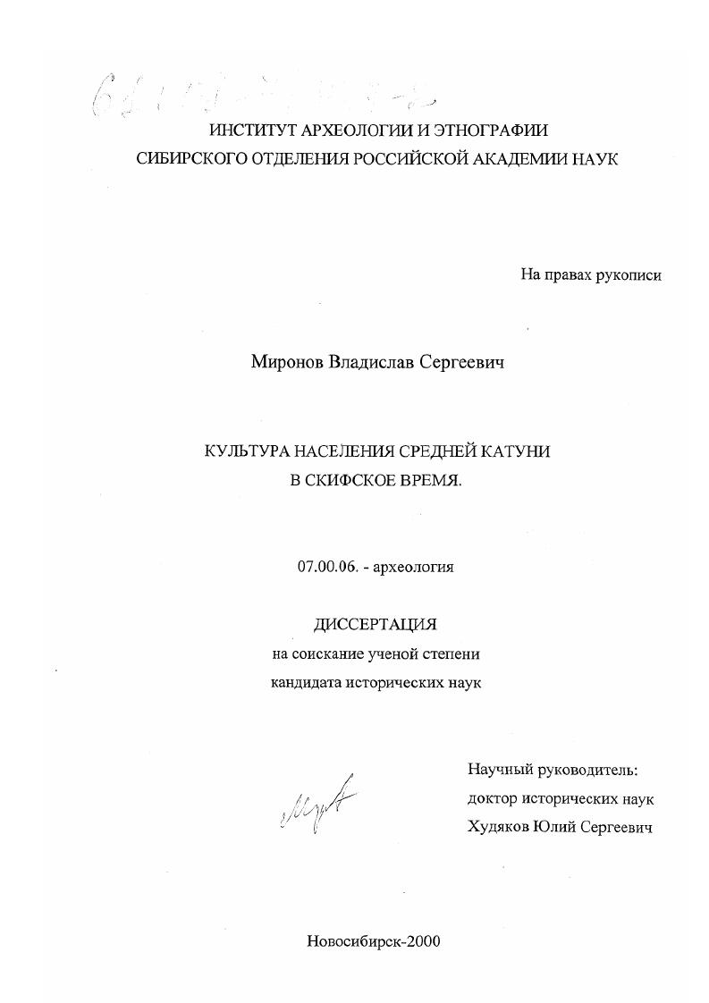Культура населения Средней Катуни в скифское время
